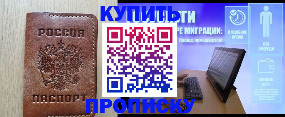 временная регистрация законно в Чегеме