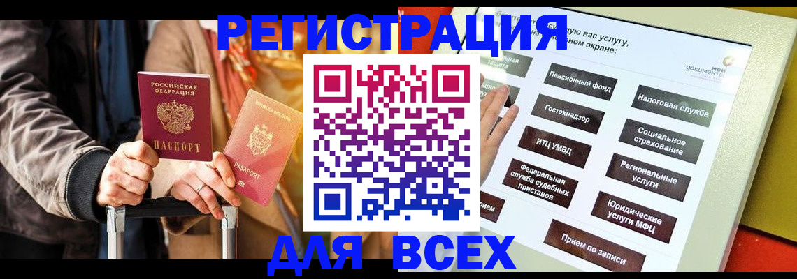 временная регистрация законно в Чегеме