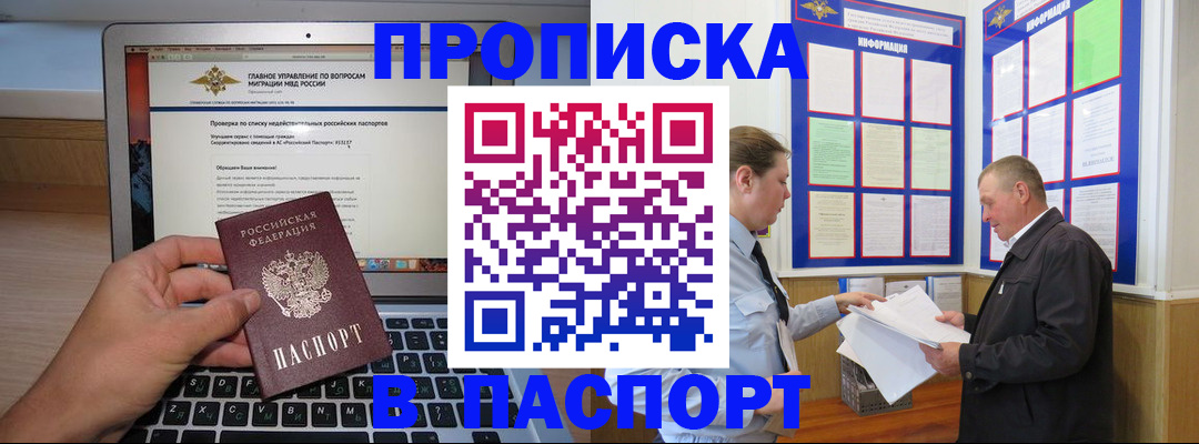 временная прописка в Чегеме